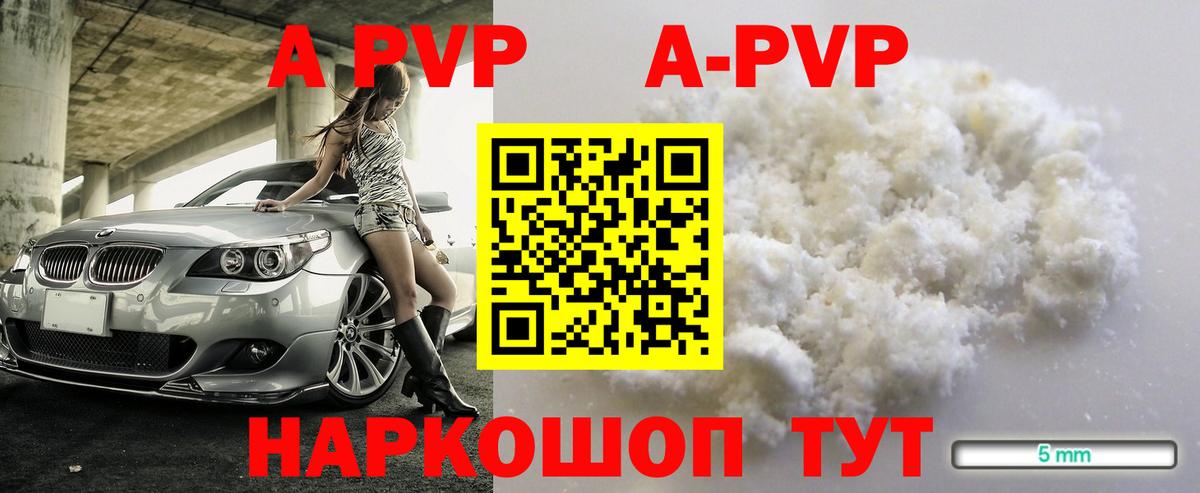 A-PVP Соль Ухта