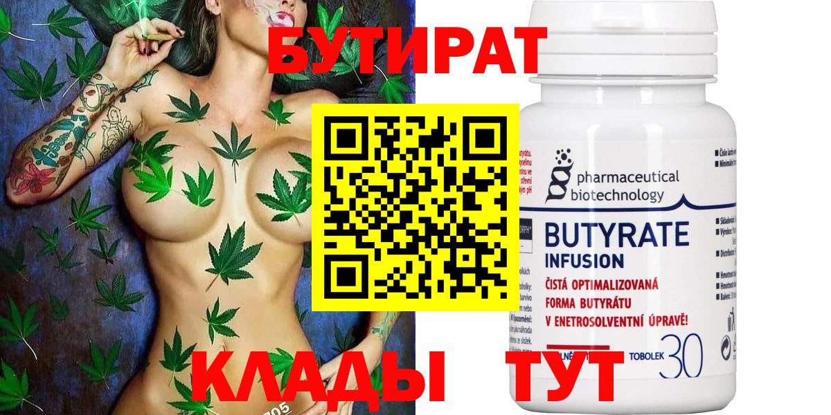 БУТИРАТ GHB  Вход с VPN  Ухта 
