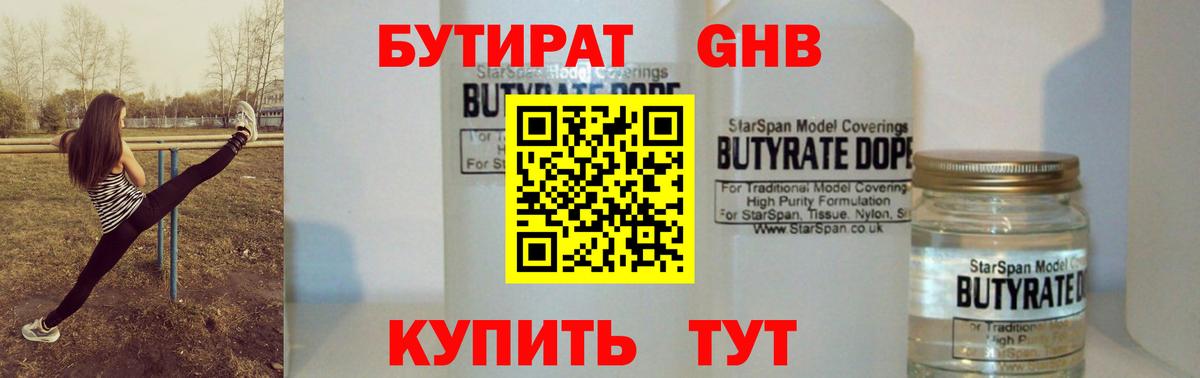 Бутират Butirat Ухта