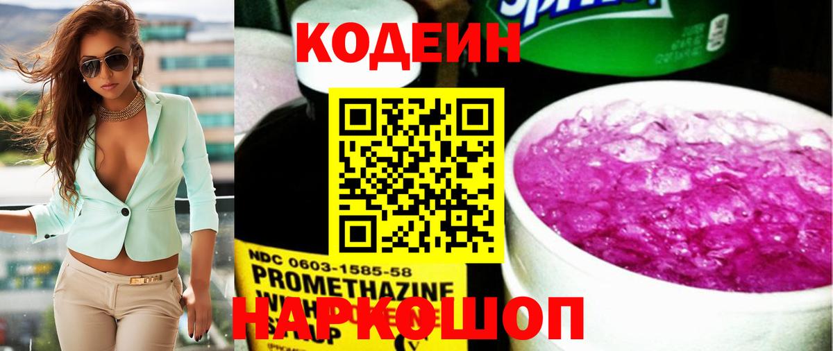 Кодеиновый сироп Lean напиток Lean (лин) Ухта