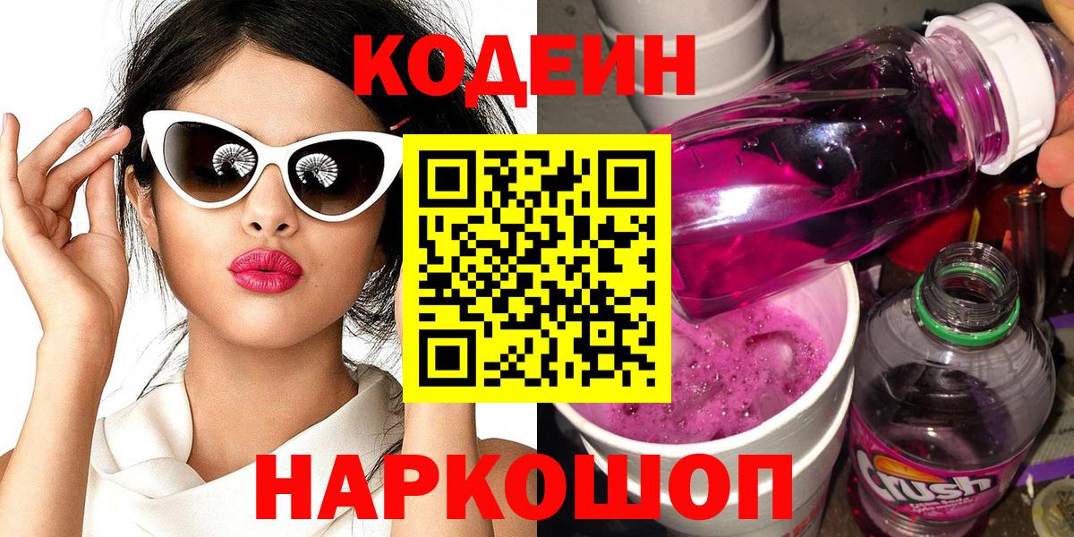Ухта  Codein Purple Drank  Вход с VPN 