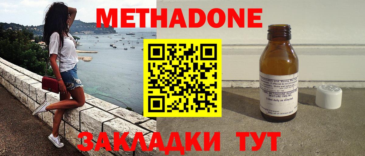 Метадон methadone Ухта